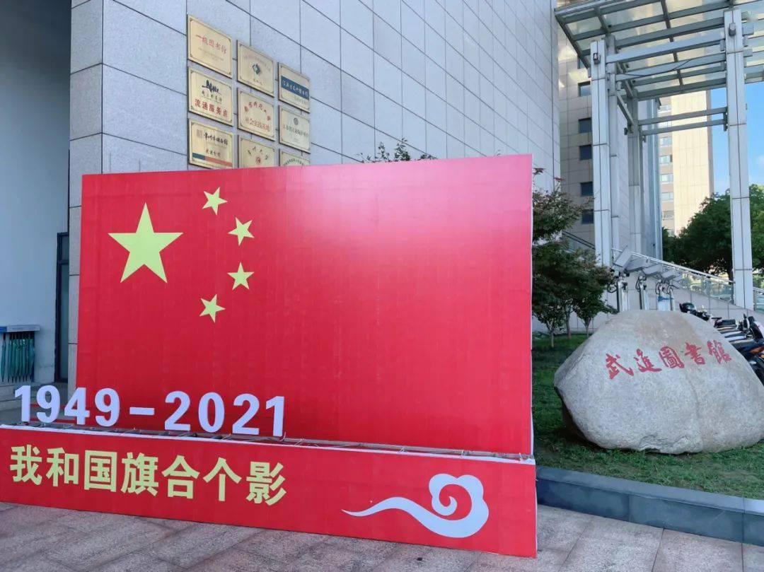 【活动预告】"我和国旗合个影"主题活动