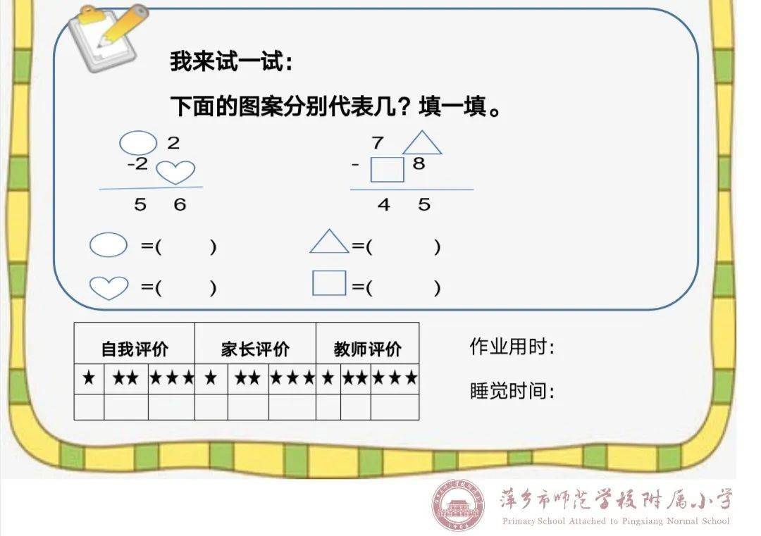 【双减进行时】作业巧设计,减负不减质
