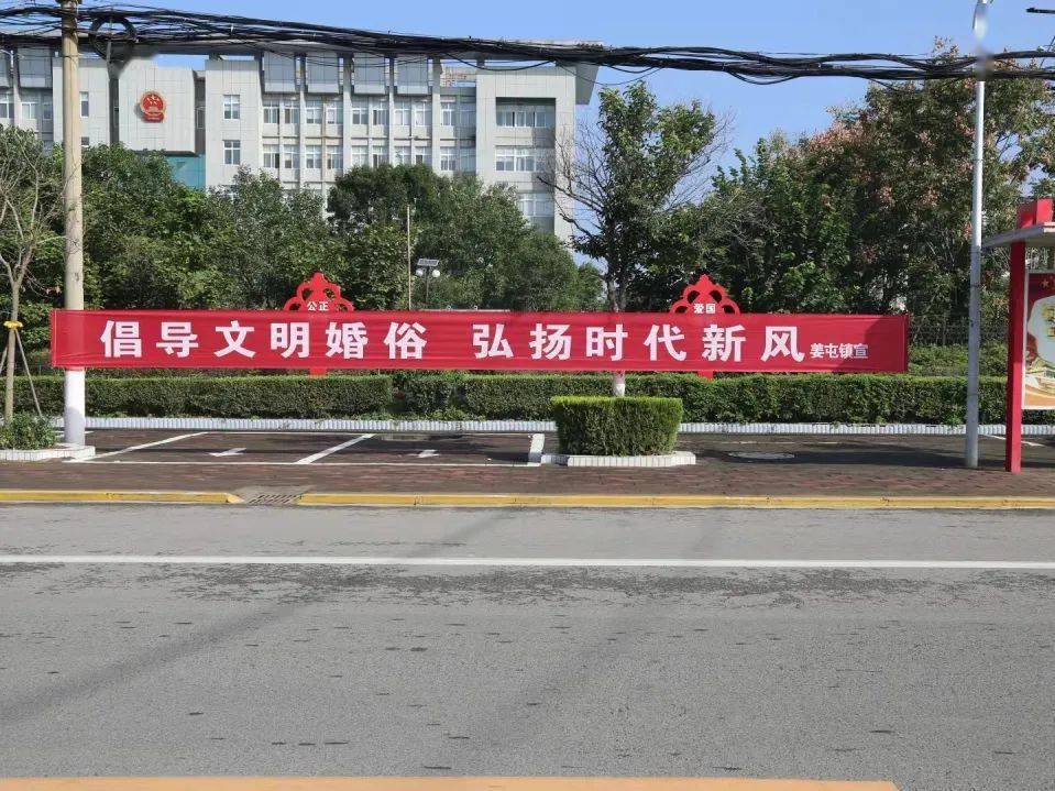 陋习整治活动的通告;在道路两旁人流较多的场所悬挂"倡导文明婚俗