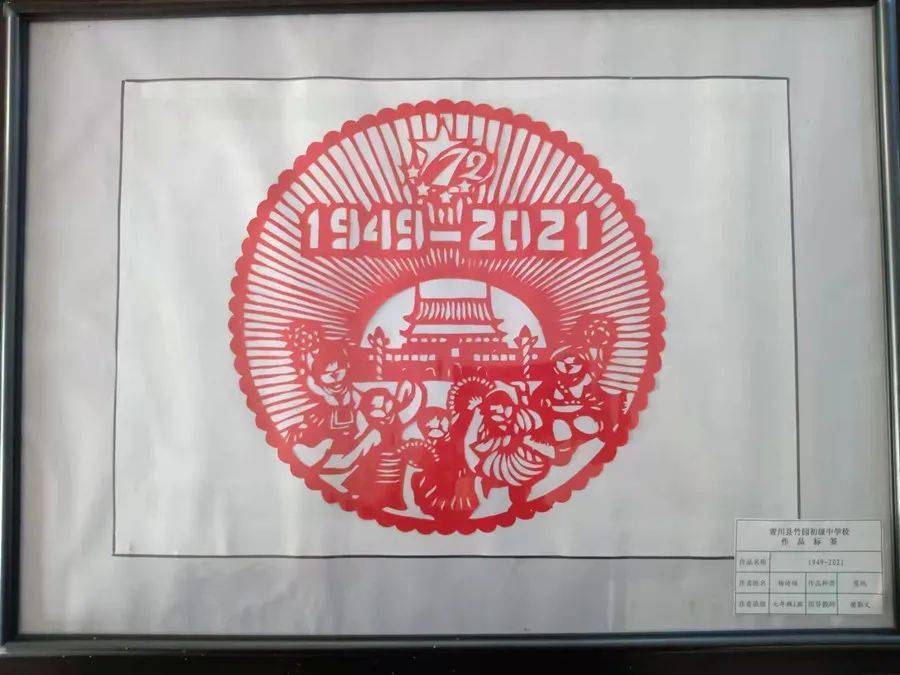 弘扬"两幅标语"精神,庆祝新中国成立72周年
