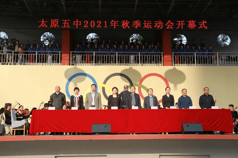 太原五中2021届秋季运动会拉开序幕,全校共3000多名学子集会操场,盛装