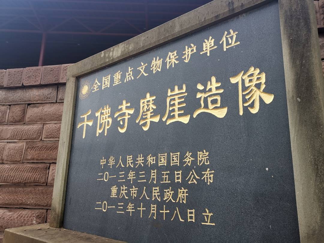 探访重庆潼南千佛寺摩崖造像跨越历史长河200余年三百多身石刻造像竟