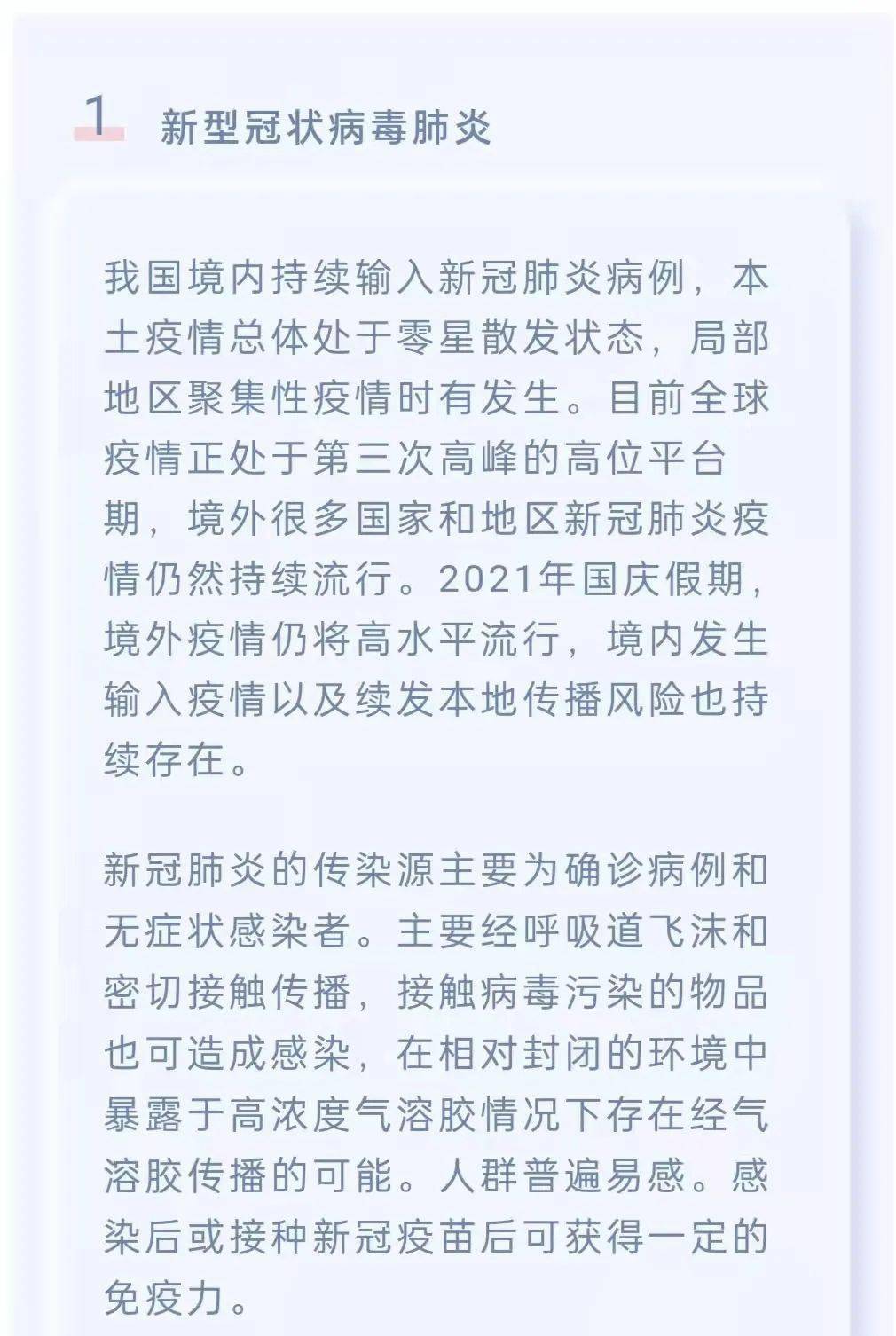 瑞金人,国庆假期健康提示,请收好