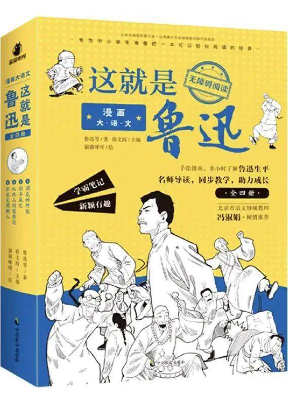 学霸笔记 手绘漫画,让孩子小学就能读懂鲁迅先生!