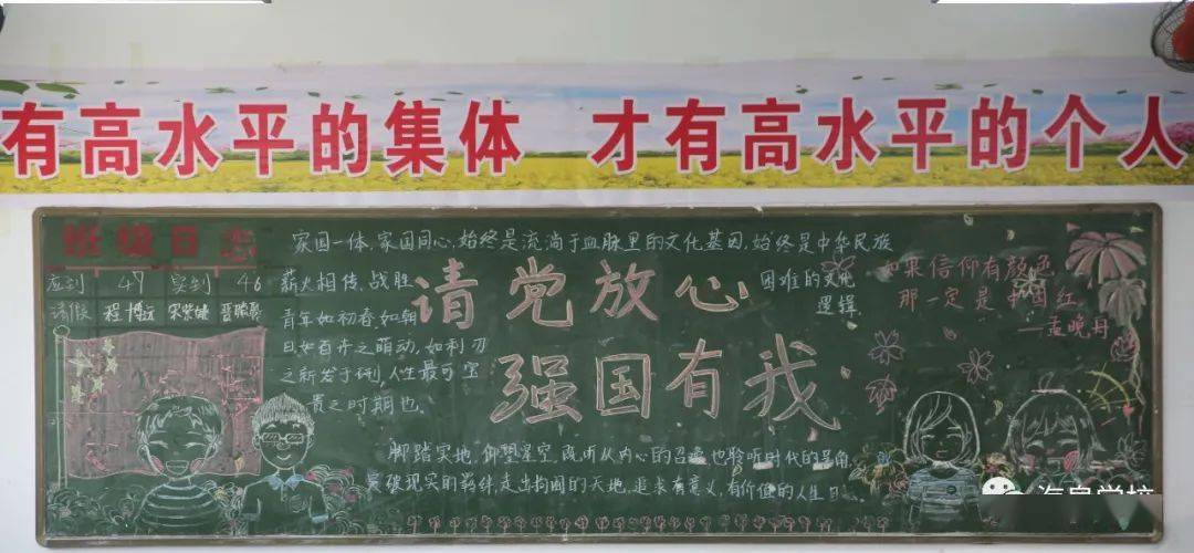 海泉学校 | "请党放心,强国有我"迎国庆主题板报