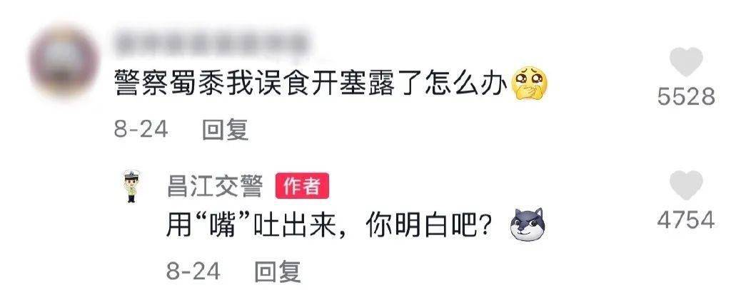 昌江交警抖音神回复,文案太有梗!
