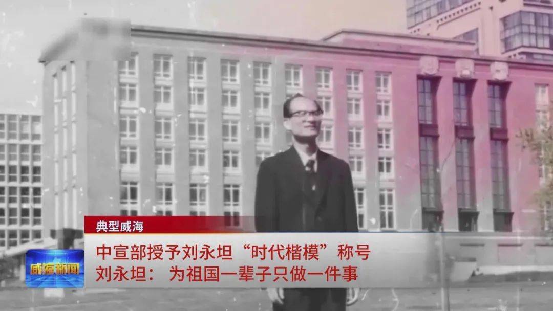中宣部授予刘永坦"时代楷模"称号 刘永坦:为祖国一辈子只做一件事