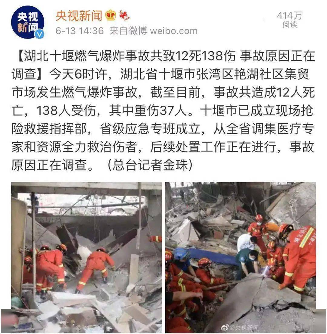 6月13日6时40分许 湖北十堰发生燃气爆炸事故 造成重大人员伤亡 截至