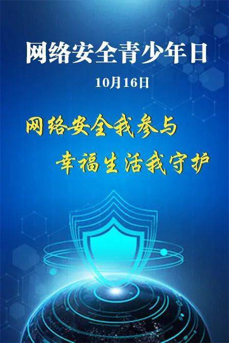 ​网络强国!旬邑县第八届国家网络安全宣传周活动10月11日启动_直播