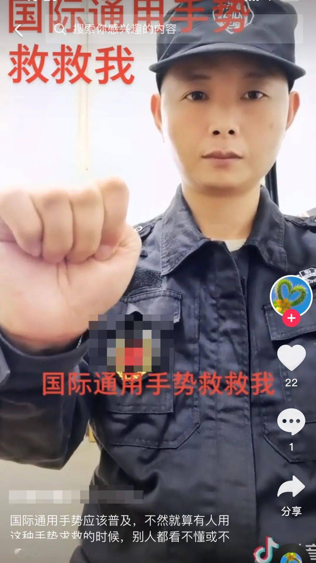 假的中国警察网提醒没有报警手势只有报警电话110