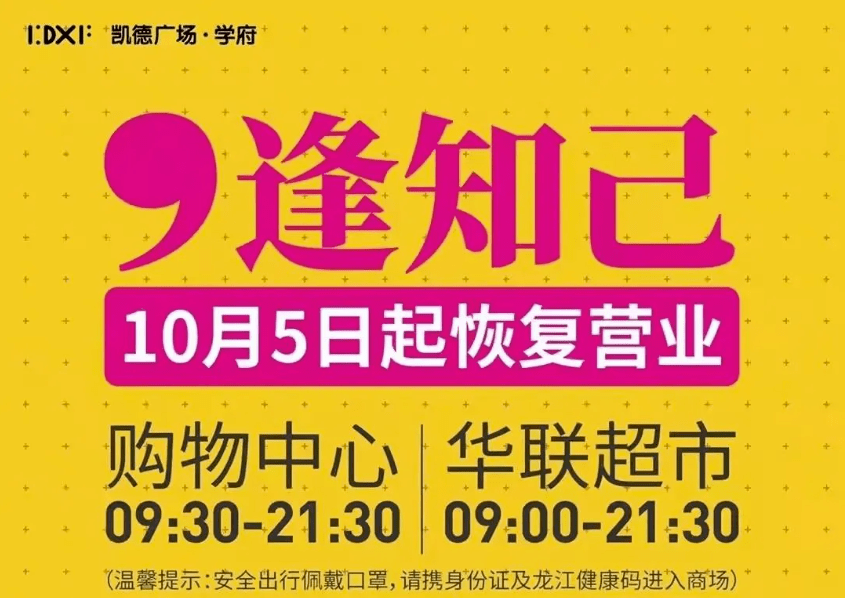 凯德|最新！哈尔滨多家大商场、景区恢复营业