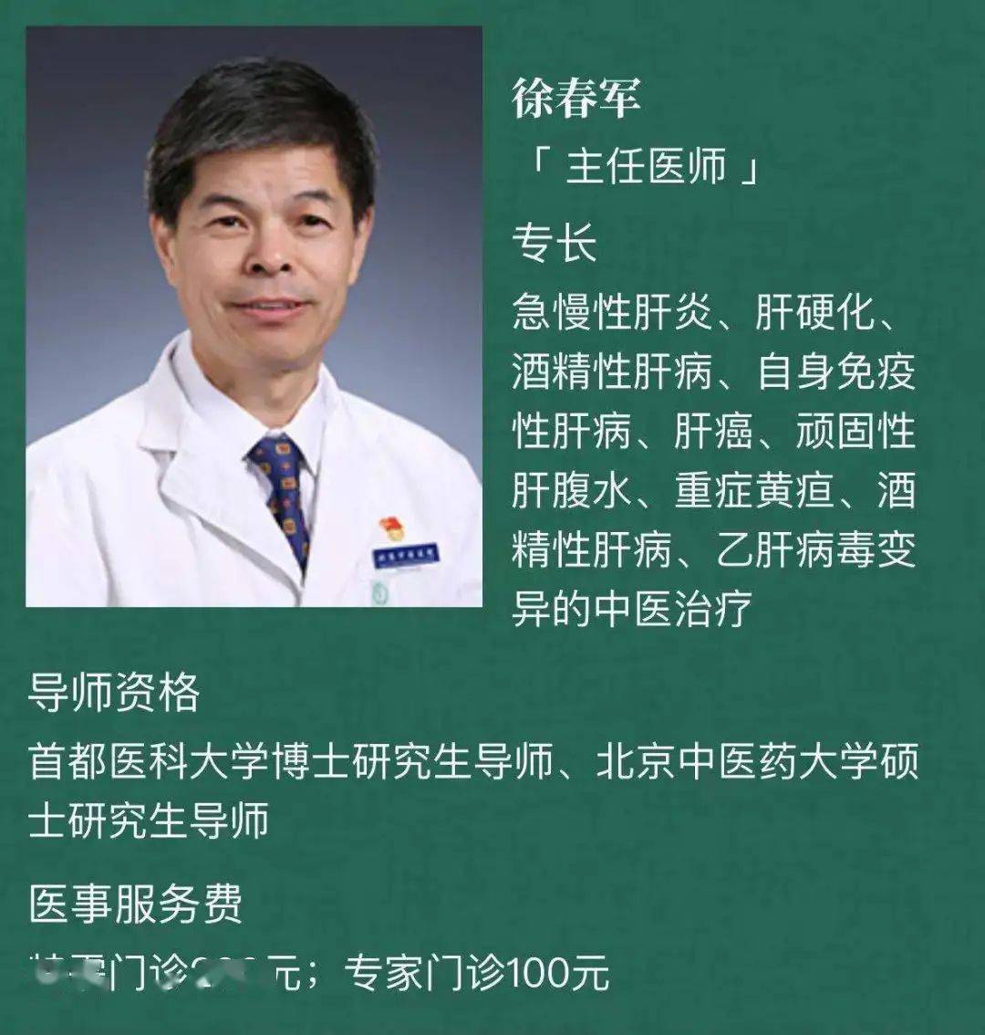 徐春军,首都医科大学附属北京中医医院副院长,教授,博士研究生导师,师