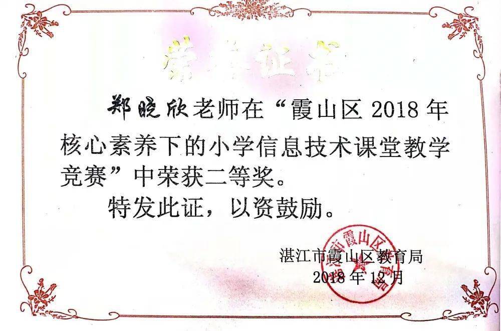 荣誉证书广东省李晓耘科学名师工作室入室学员兼助理;毕业于岭南师范