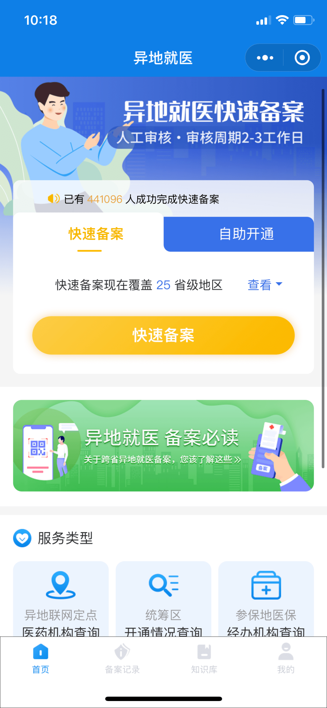 微信上可办,跨省异地就医备案申请!_国家