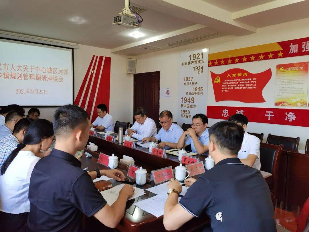 市人大常委会城建环资工委主任龚永育同志率调研组到红花岗区金鼎山镇