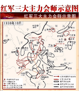 百年瞬间 | 红军三大主力胜利会师_长征