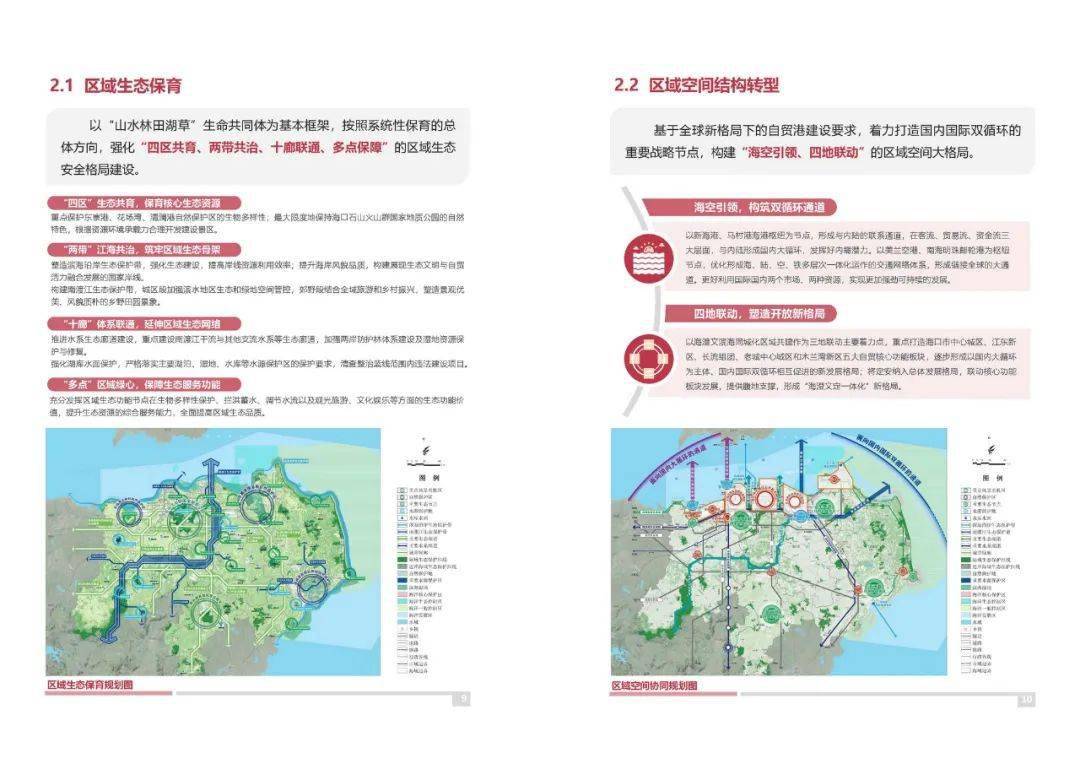 海口市国土空间总体规划(2020-2035)(公众版)公示 征求意见和建议