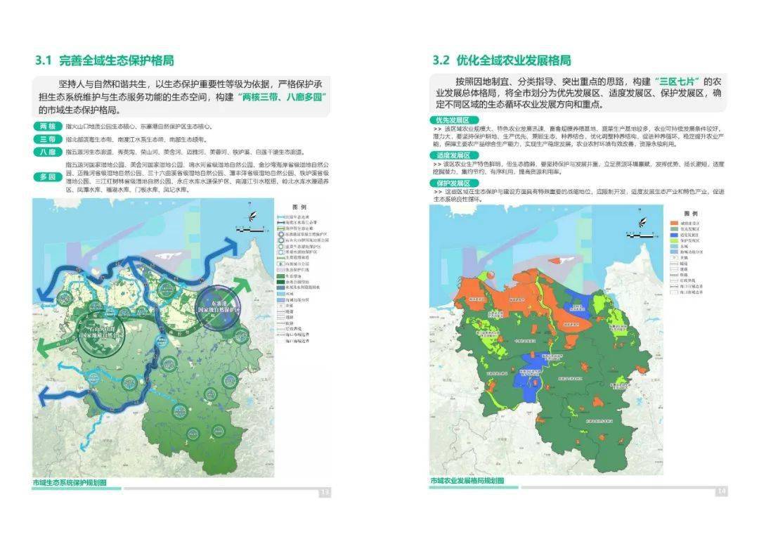 海口市国土空间总体规划(2020-2035)(公众版)公示 征求意见和建议