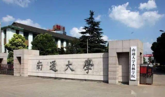 不过在2021年6月份这一转设方式正式宣告流产,南通大学杏林学院继续以