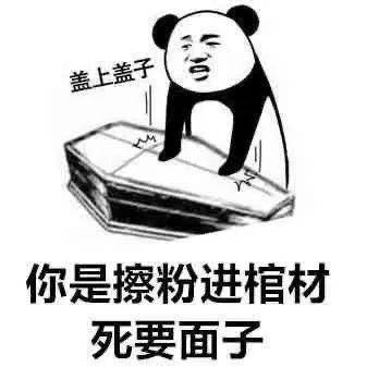 熊猫头歇后语表情包