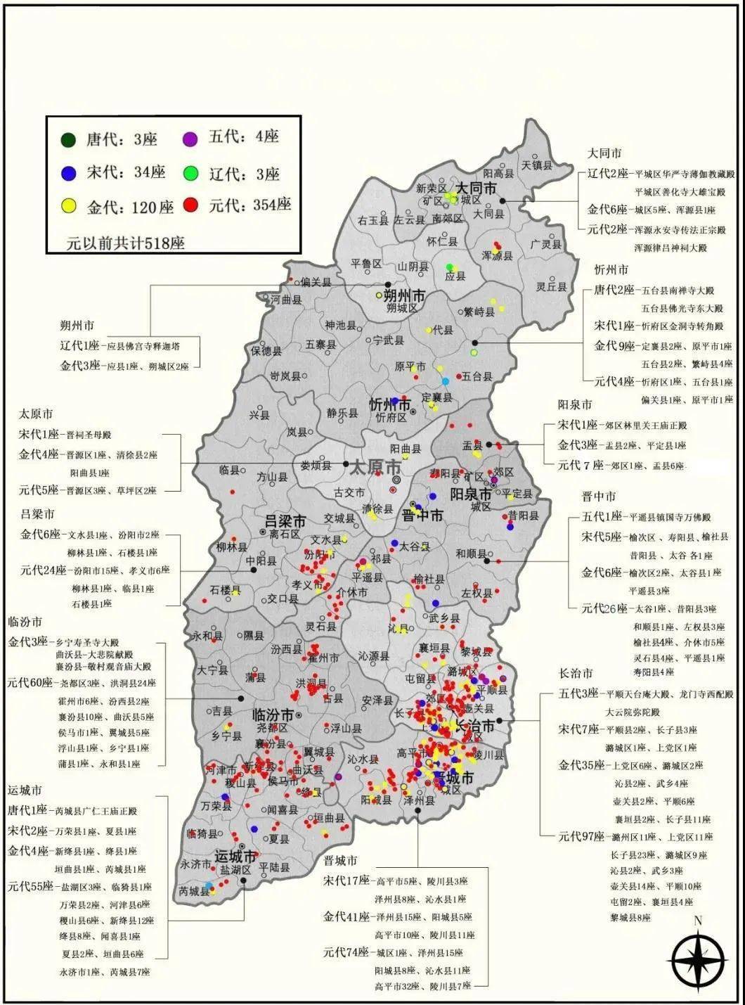 山西省唐至元木构建筑分布统计图(李明涛绘 本公众号获得授权,转载