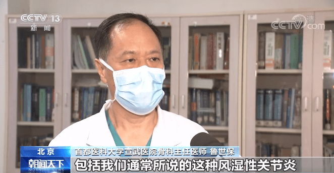 疾病|世界关节炎日丨你的关节“炎”重吗?