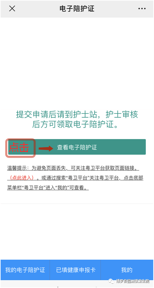 园洲镇卫生院正式启用健康申报卡与电子陪护证