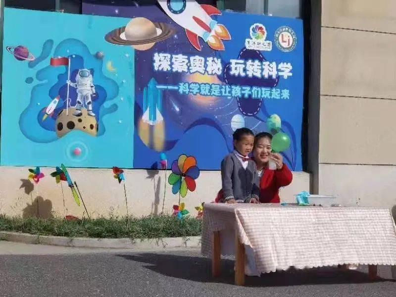 探索奥秘玩转科学ii丽锦幼儿园第七届科技节开幕式活动