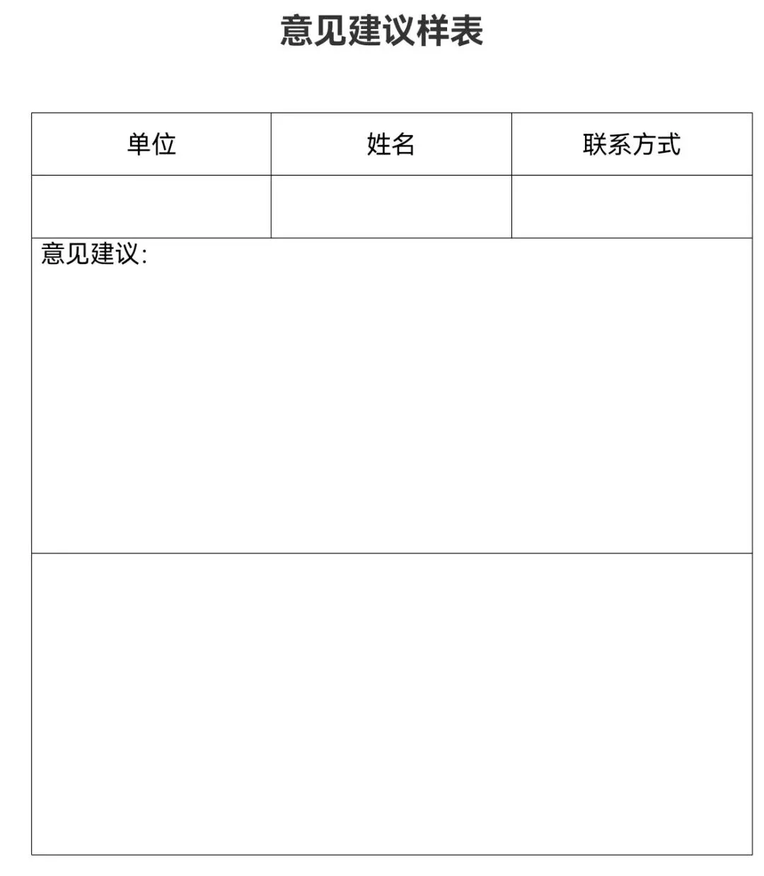 意见建议样表 吉林省人力资源和社会保障厅 吉林省财政厅 2021年10月