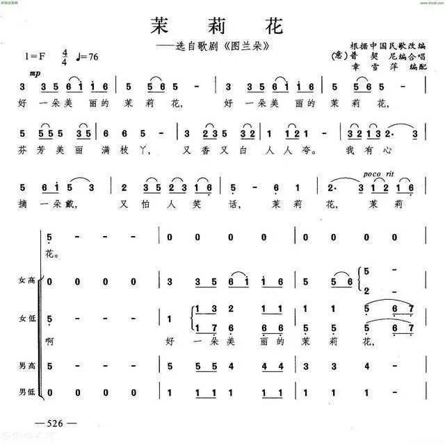 这是大家耳熟能详的中国传统民歌《茉莉花》的歌词,你知道吗?