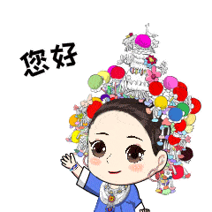 侗族最炫民族风表情包【服务项目】:微信营销推广,小程序开发,网站