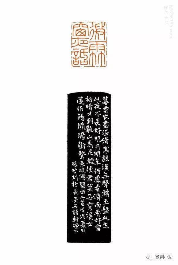 西泠印社社员张哲先生篆刻欣赏东坡十六赏心乐事
