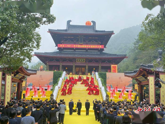 辛丑年仙都黄帝祭典举行 全球华夏儿女共筑精神家园_祭祀