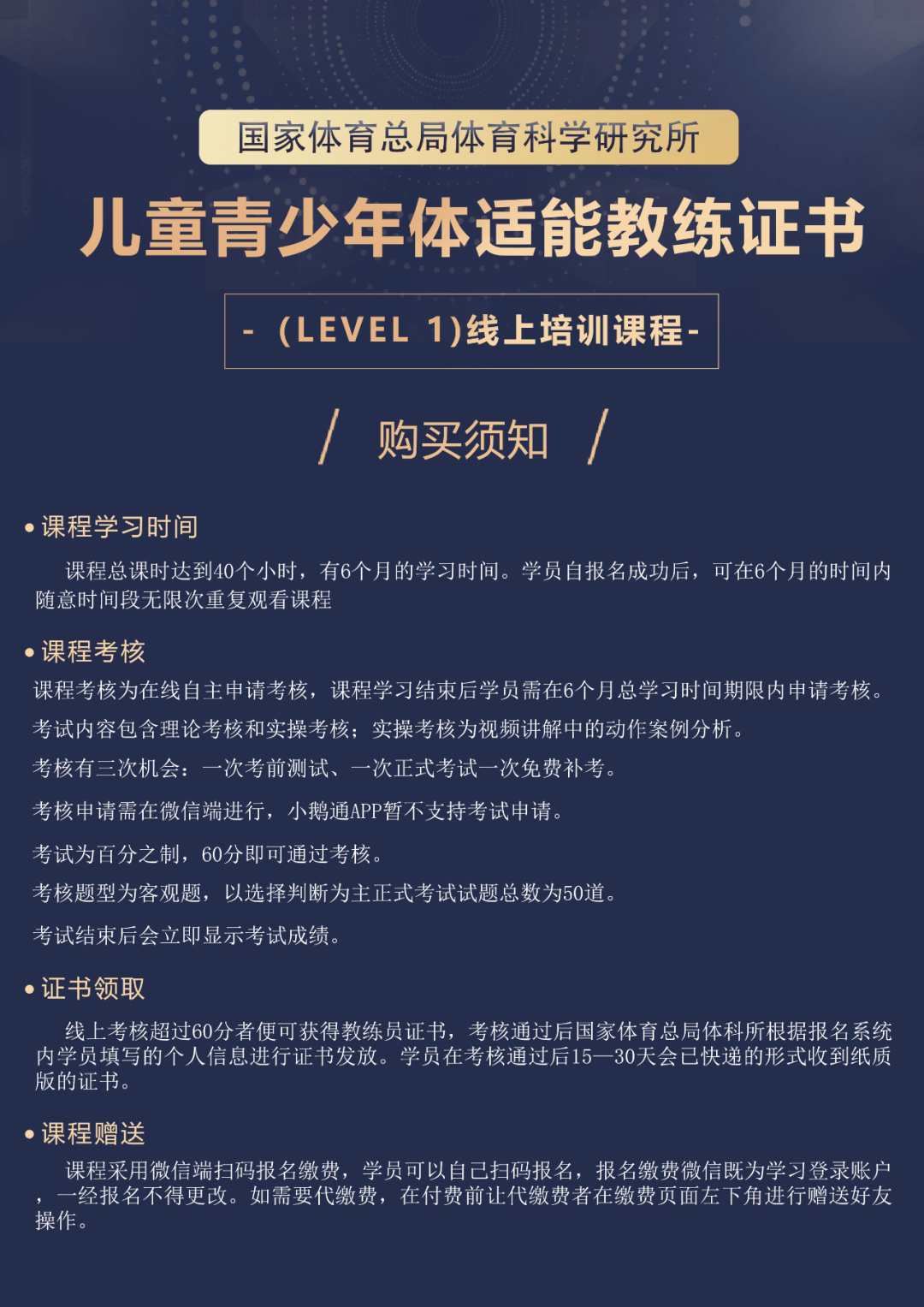 「培训通知」全国儿童青少年体适能教练