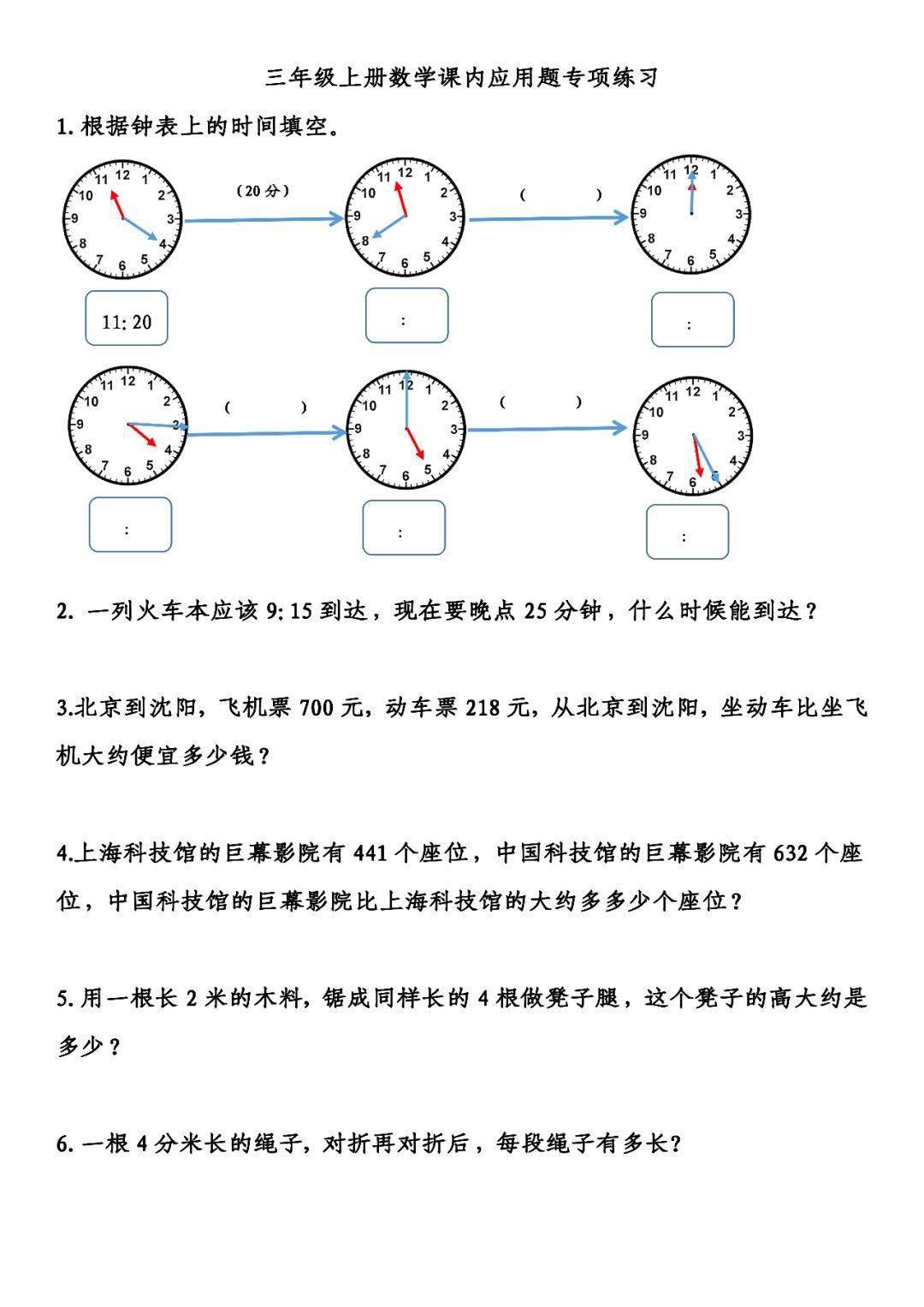 三年级上册数学课本重点题目练习,紧跟基础同步!