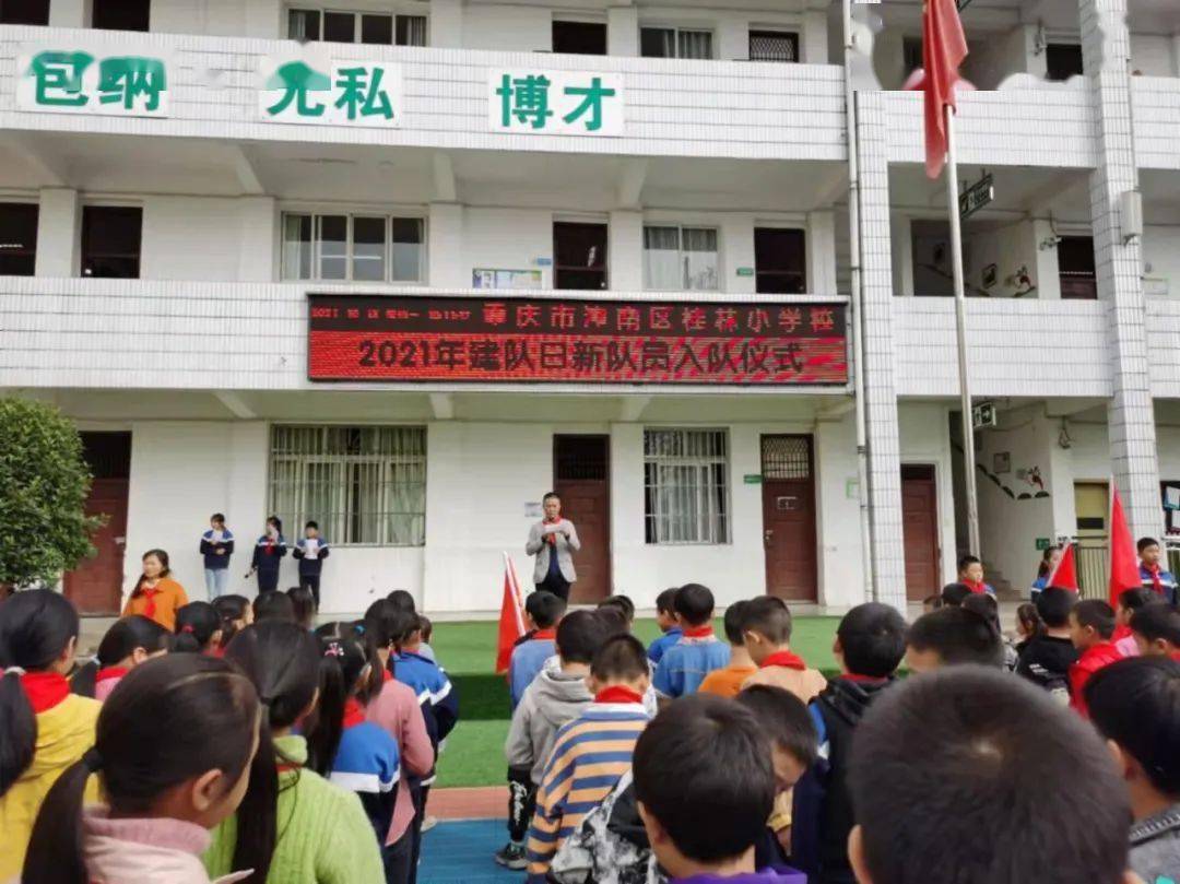 请党放心 强国有我|潼南区各级少先队庆祝建队72周年_朝阳小学