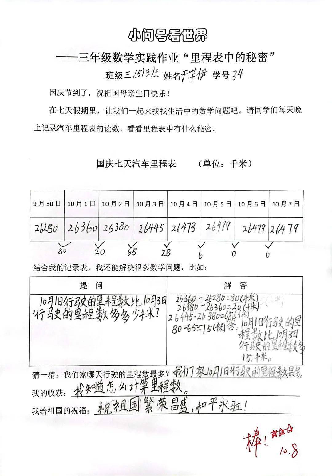 落实双减从作业出发三年级数学大作业魅力多