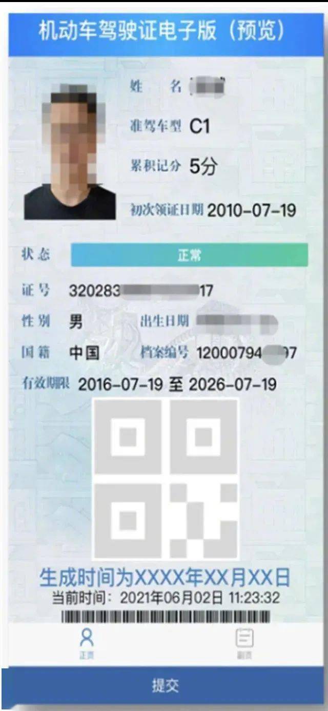 如何申请电子驾驶证