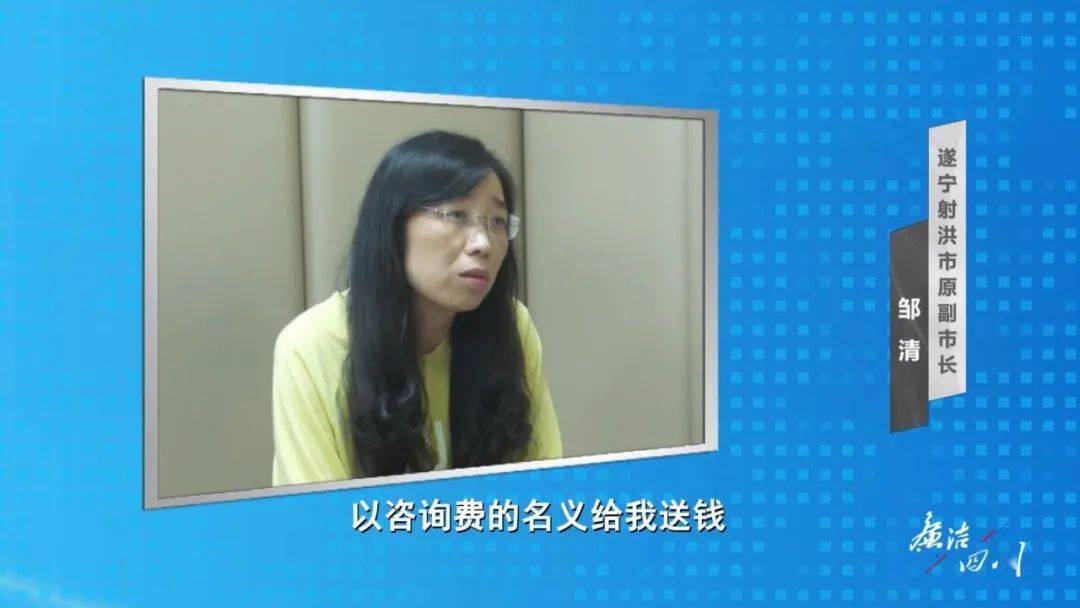 收受贿赂260多万元,女副市长顶风作案_邹清