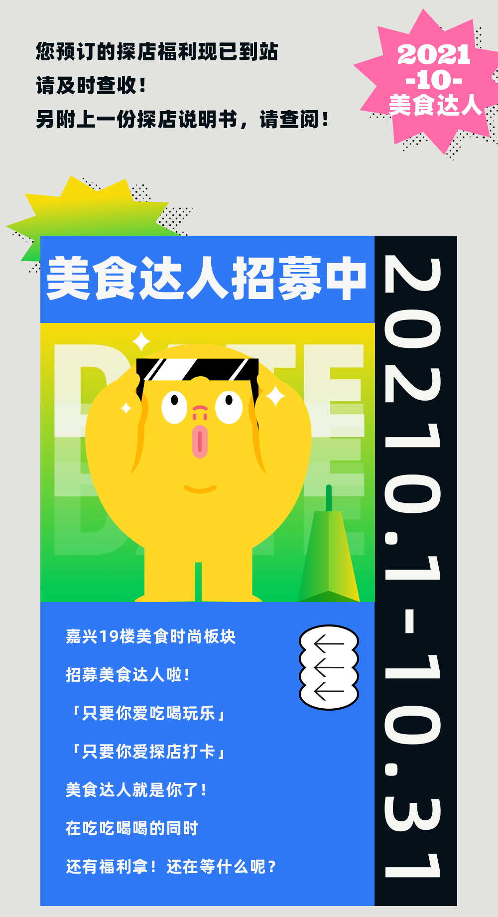 不能再低调了嘉兴全城招募美食达人前来battle探店还有小米体脂称购物