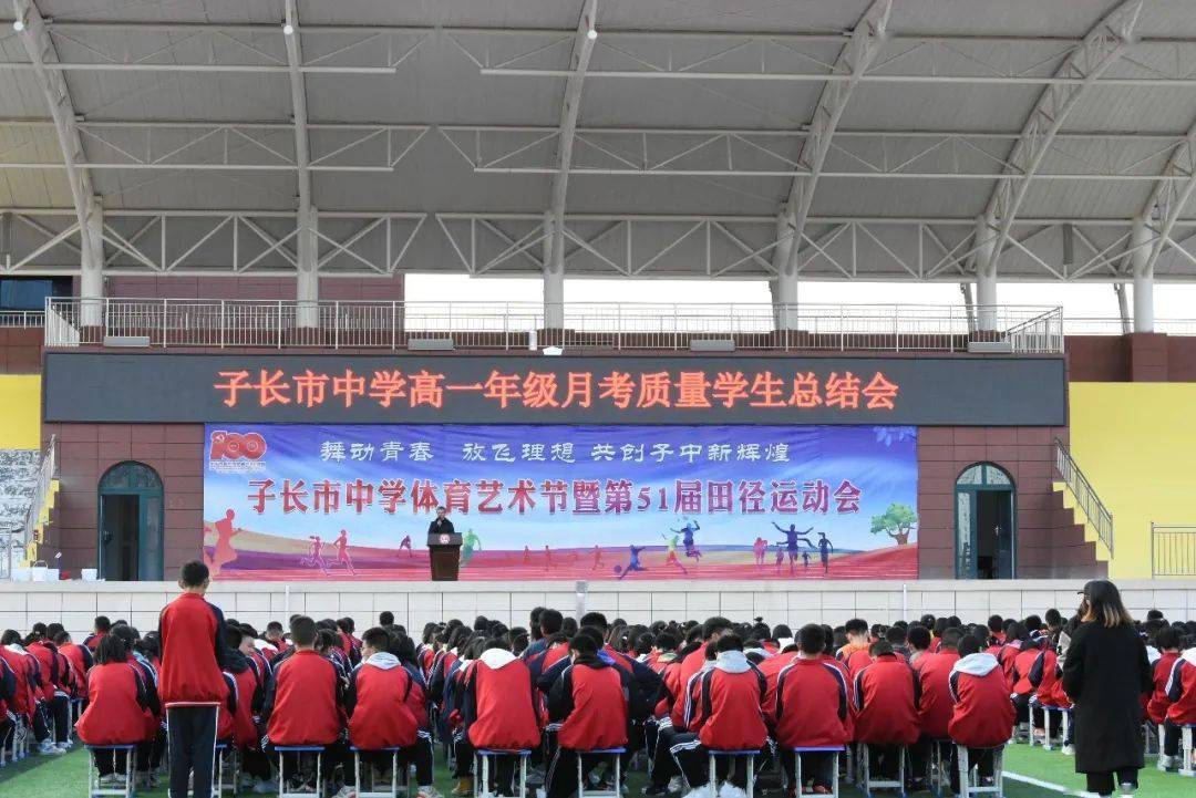 子长市中学不忘初心齐奋斗砥砺前行再扬帆