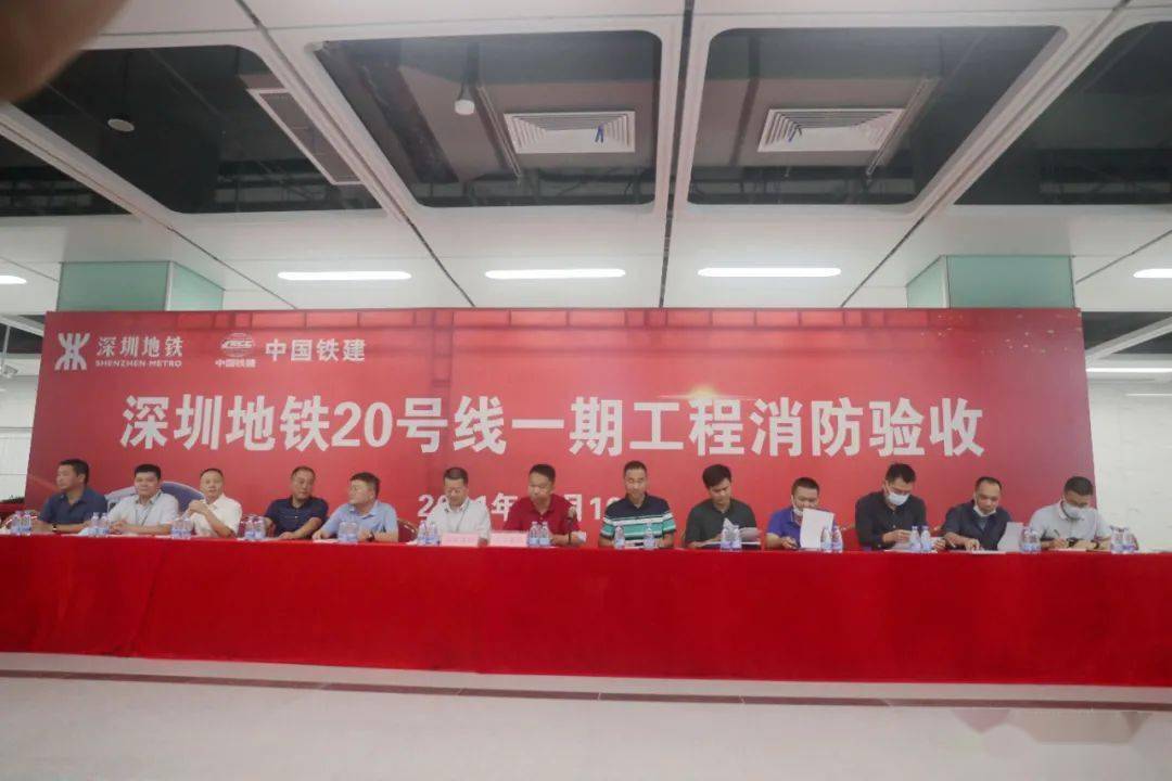 点赞!深圳地铁20号线一期工程全线完成消防验收