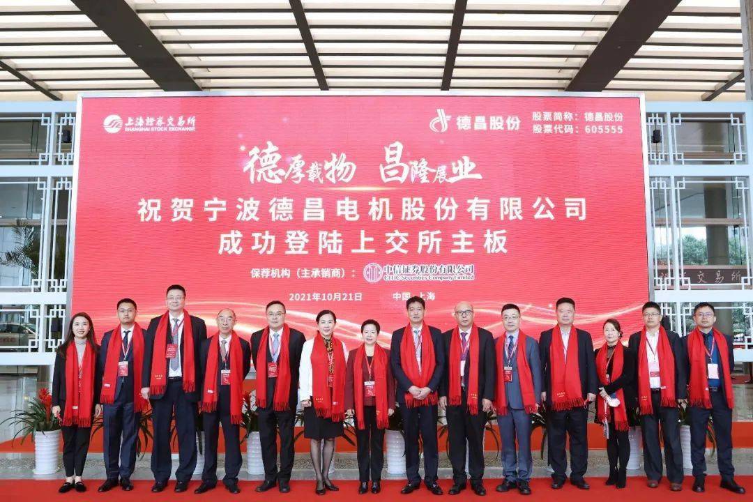 宁波德昌电机股份有限公司是一家以电机制造为基础的高新技术企业