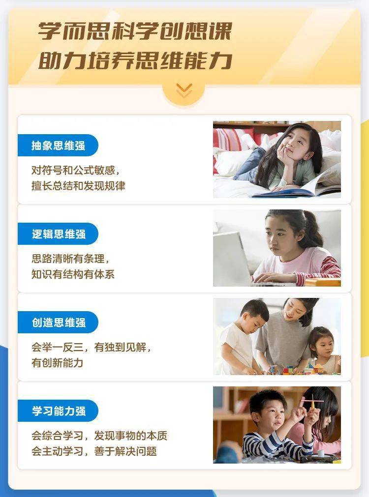 学而思科学创想课程上线让思维活起来