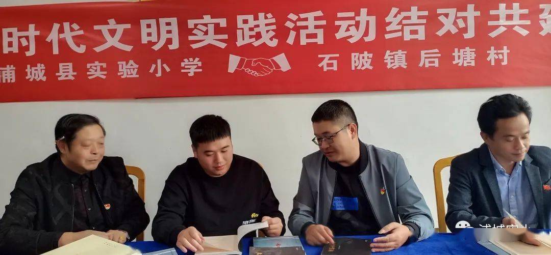 新时代文明实践浦城县实验小学深入石陂镇后塘村文明实践站开展共建