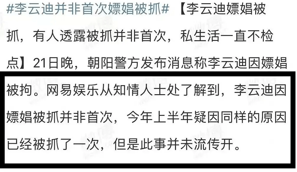 网上各路大神爆料满天飞,李云迪 被扒出 多次嫖娼.