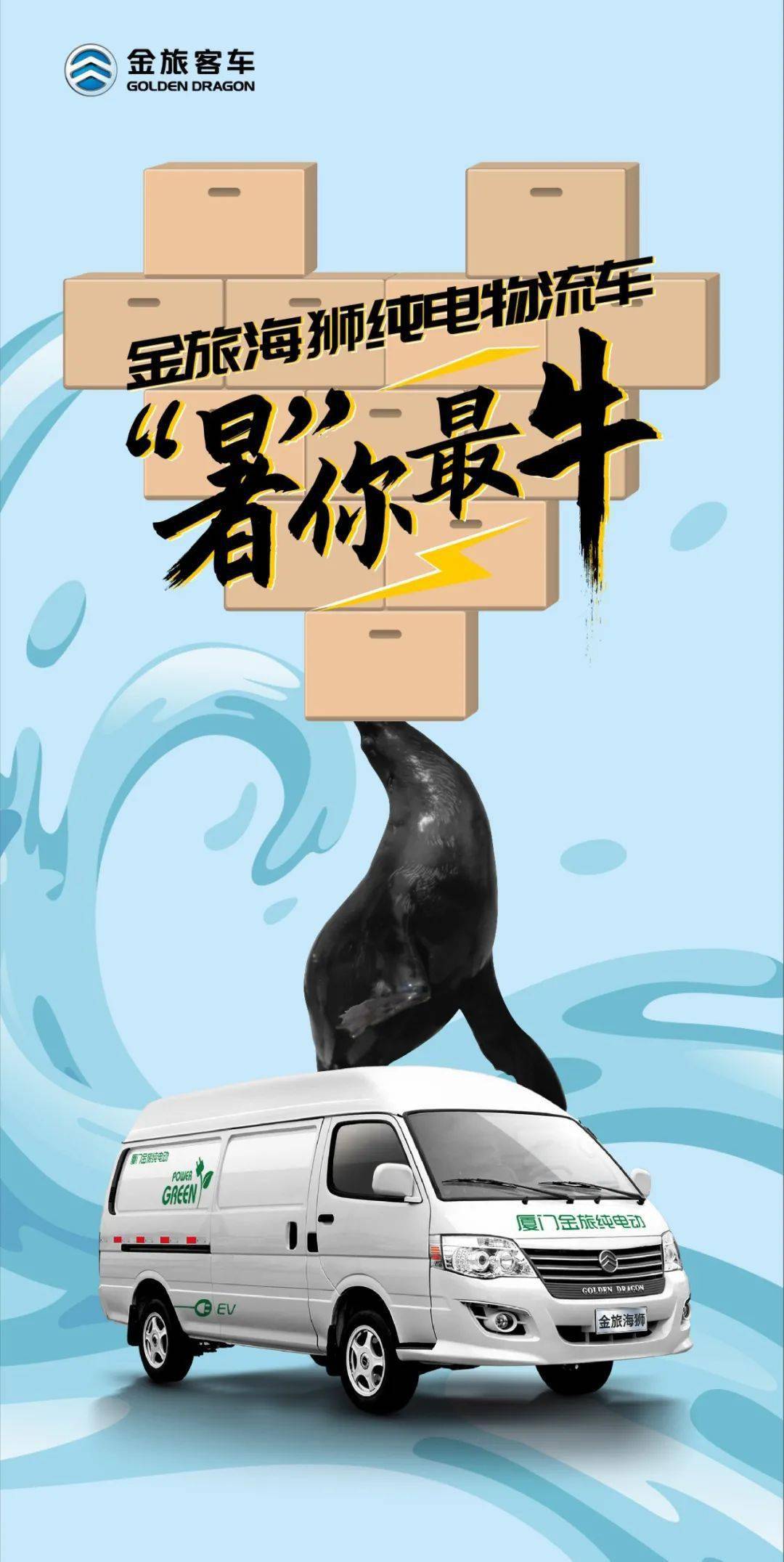 金旅海狮专为城市物流应运而生