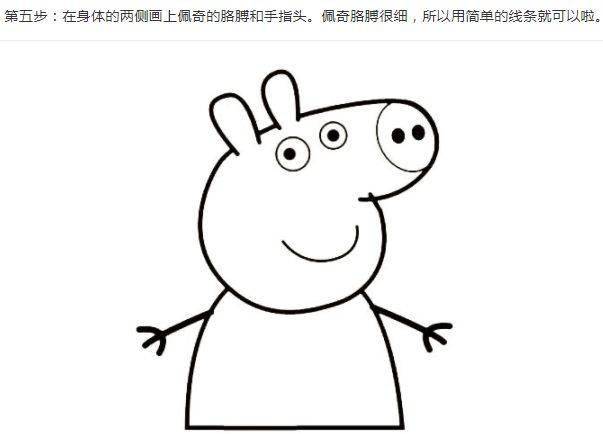 【简笔画教程】快来一起来小猪佩奇的乔治_脸颊