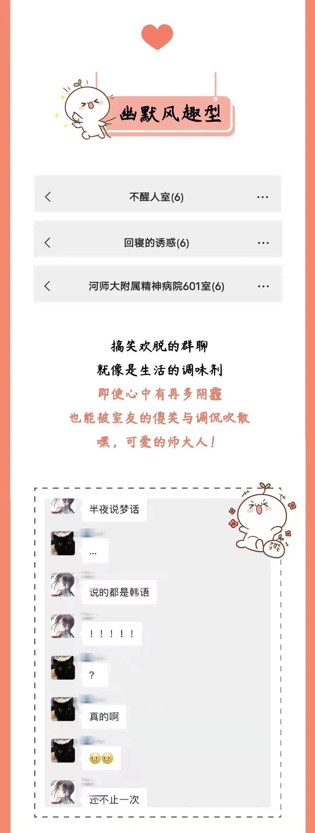当代大学生宿舍群聊名称大揭秘!_实习