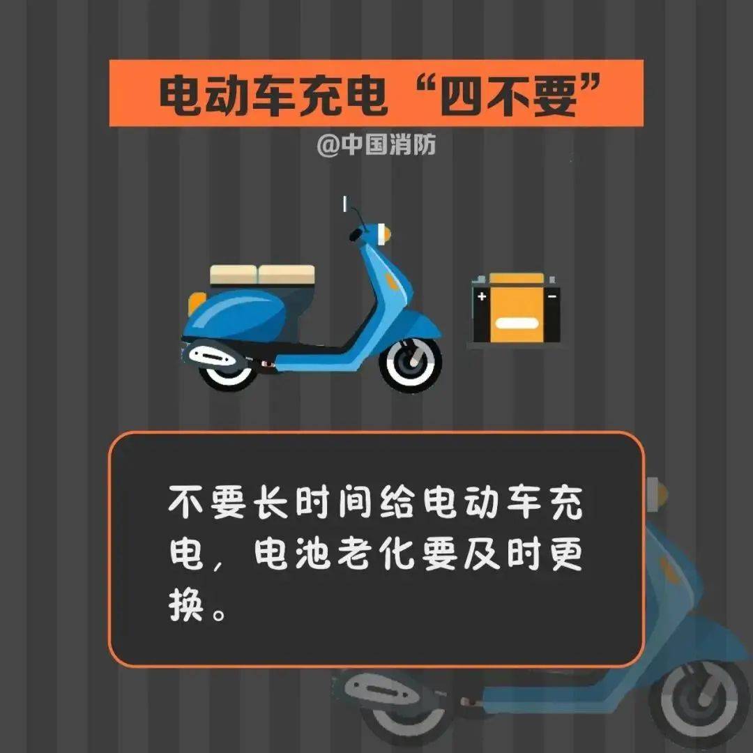 ↓↓↓ 电动车充电"四不要" 明者远见于未萌 智者避危于未形 居民